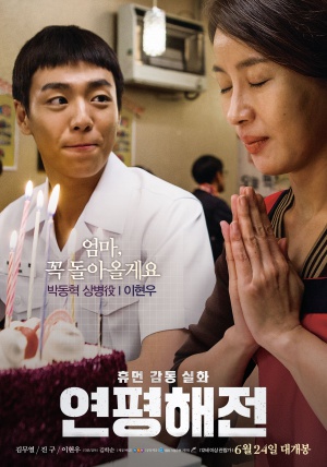 Yeonpyeong haejeon