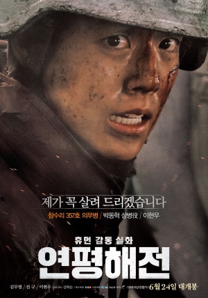 Yeonpyeong haejeon