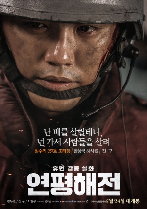 Yeonpyeong haejeon