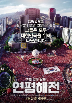 Yeonpyeong haejeon