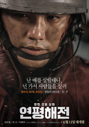 Yeonpyeong haejeon