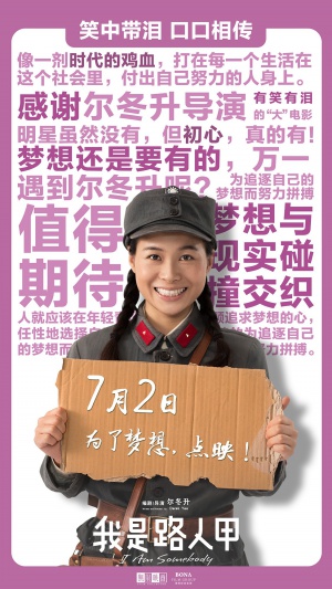 Wo shi lu ren jia