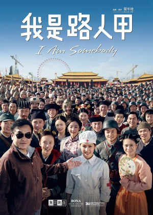 Wo shi lu ren jia