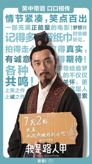 Wo shi lu ren jia