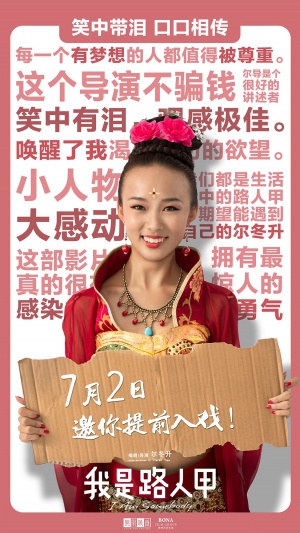 Wo shi lu ren jia