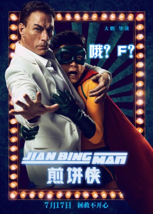 Jian Bing Man