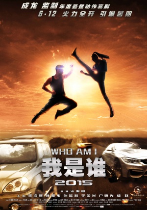 Wo shi shei 2015