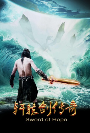 Xuan yuan jian chuan qi