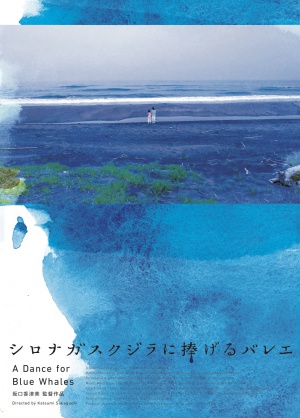 Shironagasu kujira ni sasageru ballet