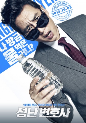 Seong-nan Byeon-ho-sa