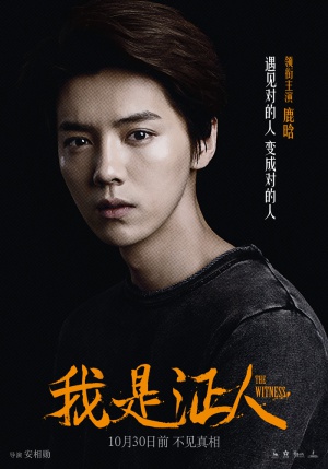 Wo shi zheng ren