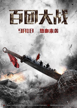 Bai tuan da zhan