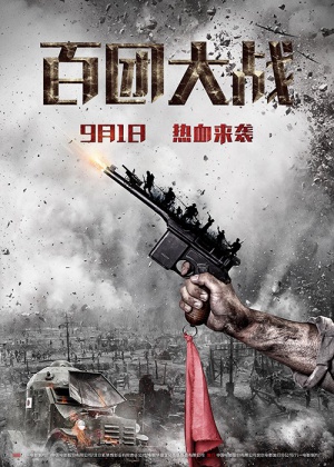 Bai tuan da zhan