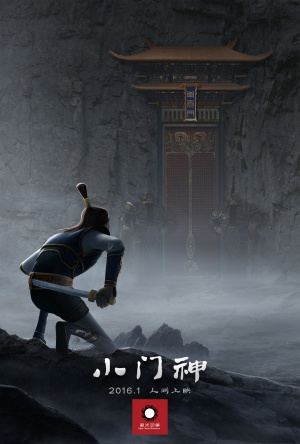 Xiao men shen