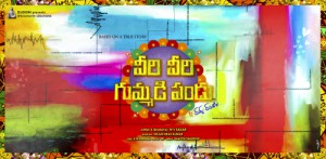 Veeri Veeri Gummadi Pandu
