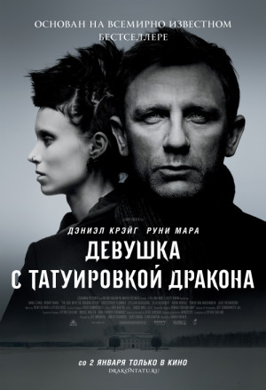 The Girl with the Dragon Tattoo
