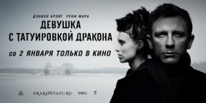 The Girl with the Dragon Tattoo