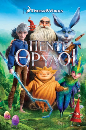Rise of the Guardians