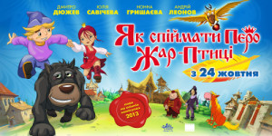 Kak poymat pero Zhar-Ptitsy