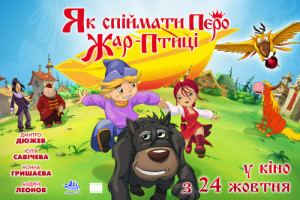 Kak poymat pero Zhar-Ptitsy
