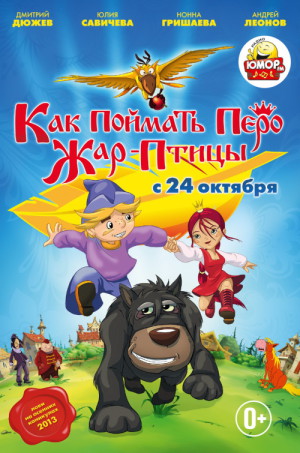 Kak poymat pero Zhar-Ptitsy