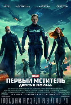 Captain America: The Winter Soldier