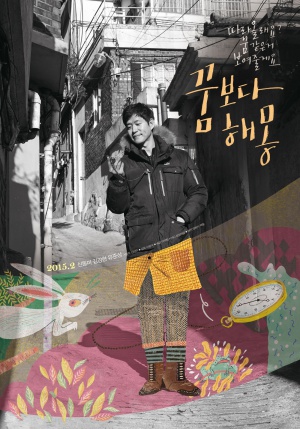 Kkum-bo-da hae-mong