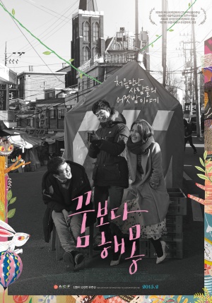 Kkum-bo-da hae-mong