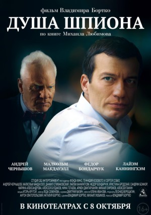 Dusha shpiona