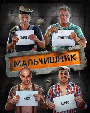 Malchishnik