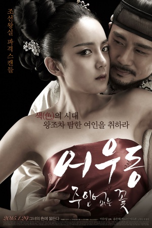 Lost Flower Eo Woo-dong