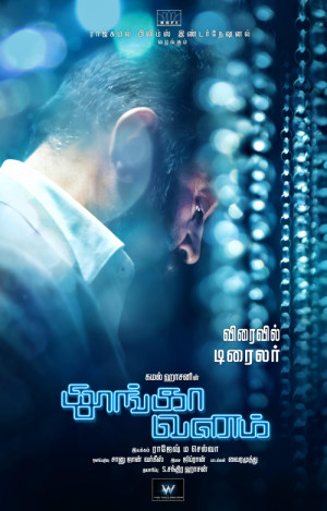 Thoongaavanam