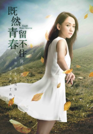 Ji ran qing chun liu bu zhu