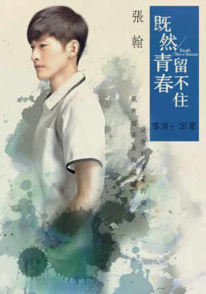 Ji ran qing chun liu bu zhu