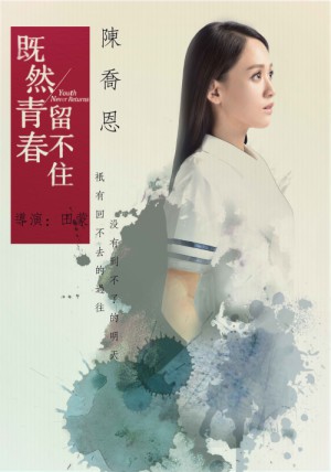 Ji ran qing chun liu bu zhu