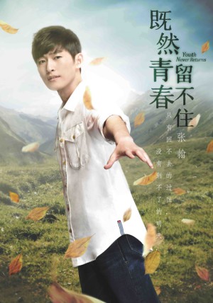 Ji ran qing chun liu bu zhu
