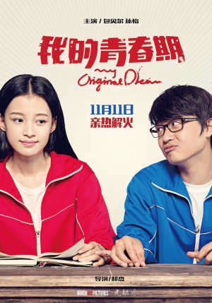 Wo de qing chun qi