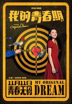 Wo de qing chun qi
