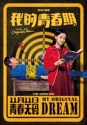 Wo de qing chun qi