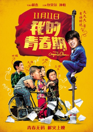 Wo de qing chun qi