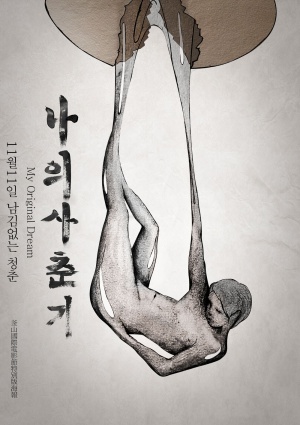 Wo de qing chun qi