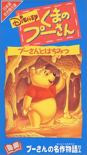 Winnie the Pooh and the Honey Tree