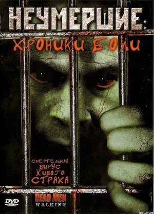 Dead Men Walking