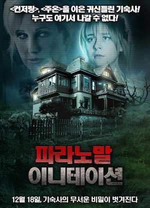 American Horror House