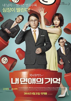 Nae yeonaeui gieok