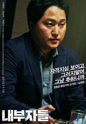 Nae-bu-ja-deul
