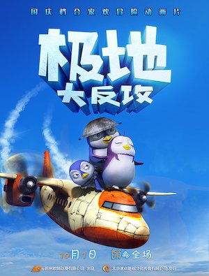Polar Adventure
