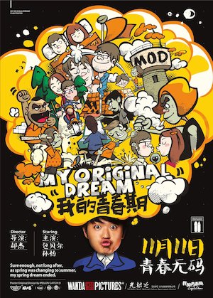 Wo de qing chun qi