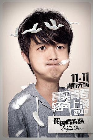 Wo de qing chun qi