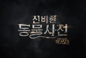 Fantastic Beasts and Where to Find Them